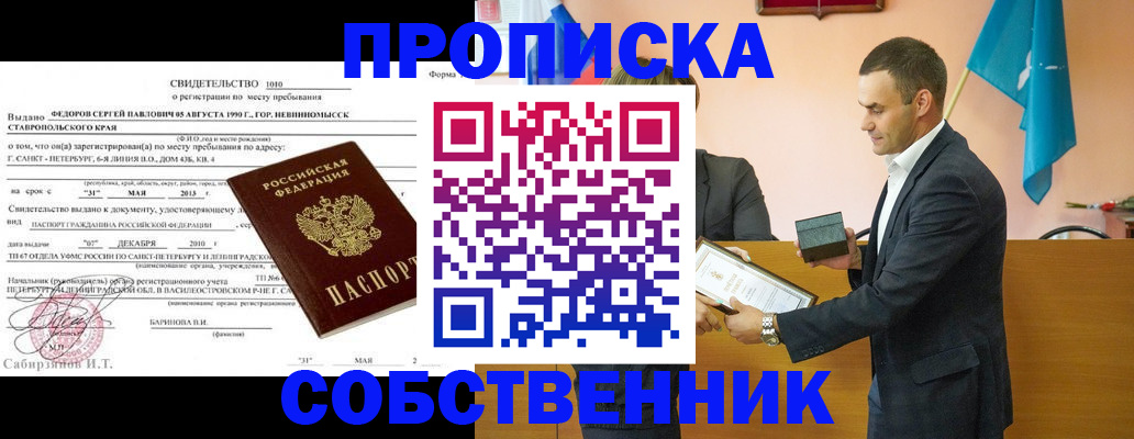 где прописаться в Свердловской области