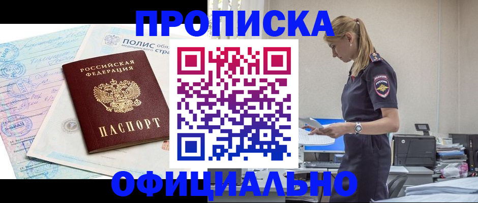 прописка ребенка в Свердловской области