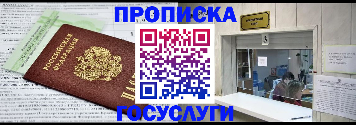 временная регистрация купить в Свердловской области
